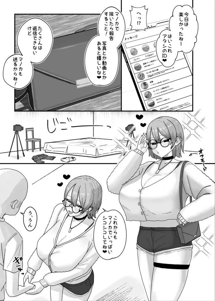 甘サド系小悪魔女子(ギャル)のクソザコ童貞ちんぽ救済！いちゃラブどすけべH Page.45