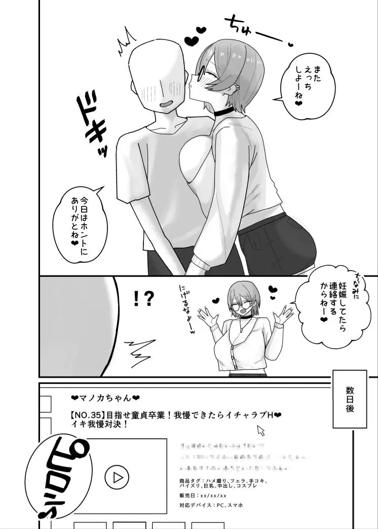 甘サド系小悪魔女子(ギャル)のクソザコ童貞ちんぽ救済！いちゃラブどすけべH Page.46