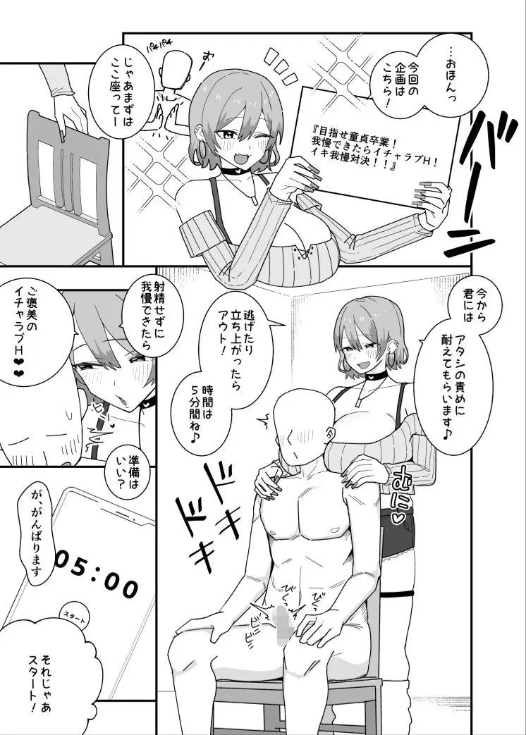 甘サド系小悪魔女子(ギャル)のクソザコ童貞ちんぽ救済！いちゃラブどすけべH Page.9