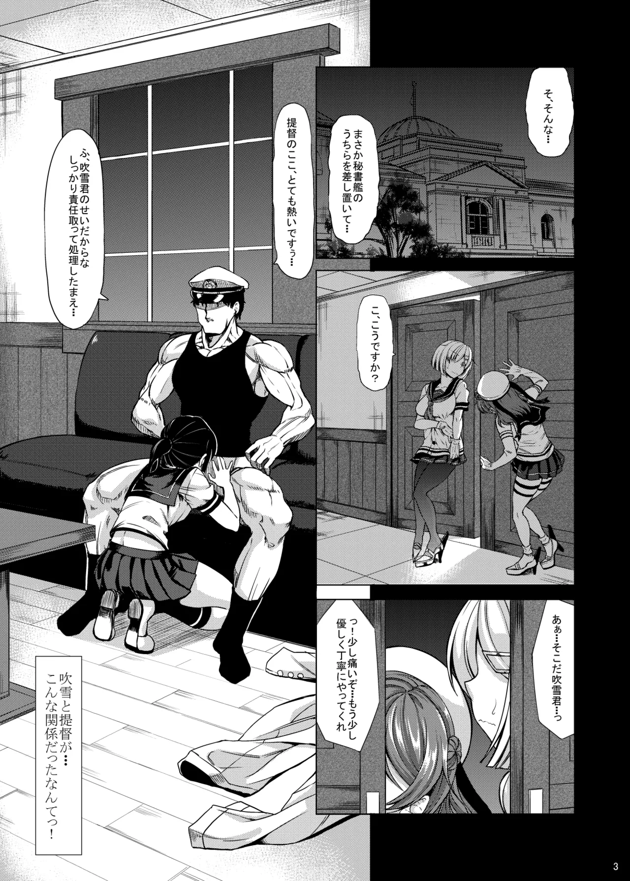 浜風と浦風に射精管理されたい Page.2