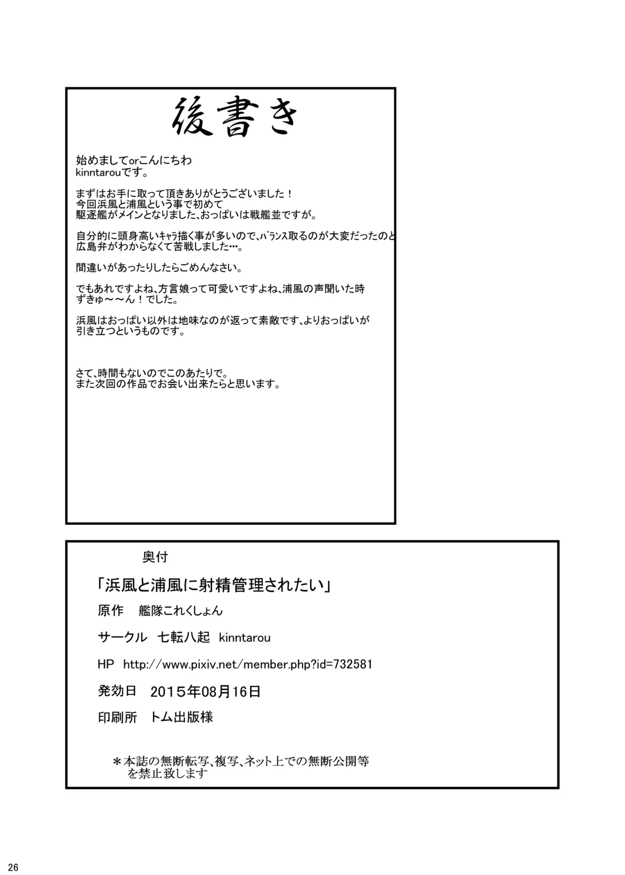 浜風と浦風に射精管理されたい Page.25