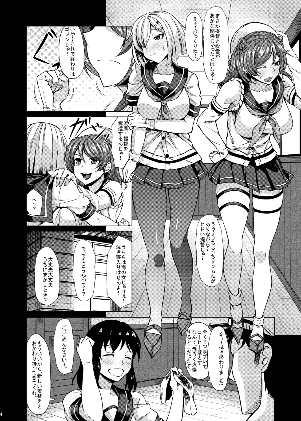 浜風と浦風に射精管理されたい Page.3