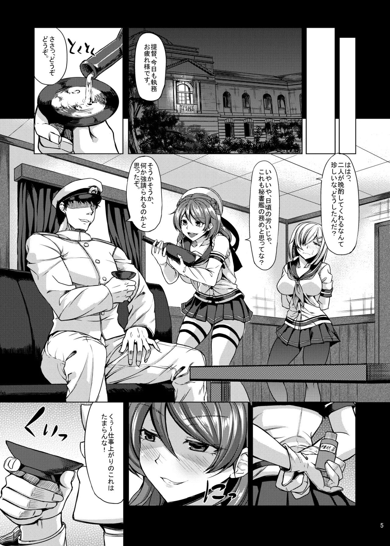 浜風と浦風に射精管理されたい Page.4
