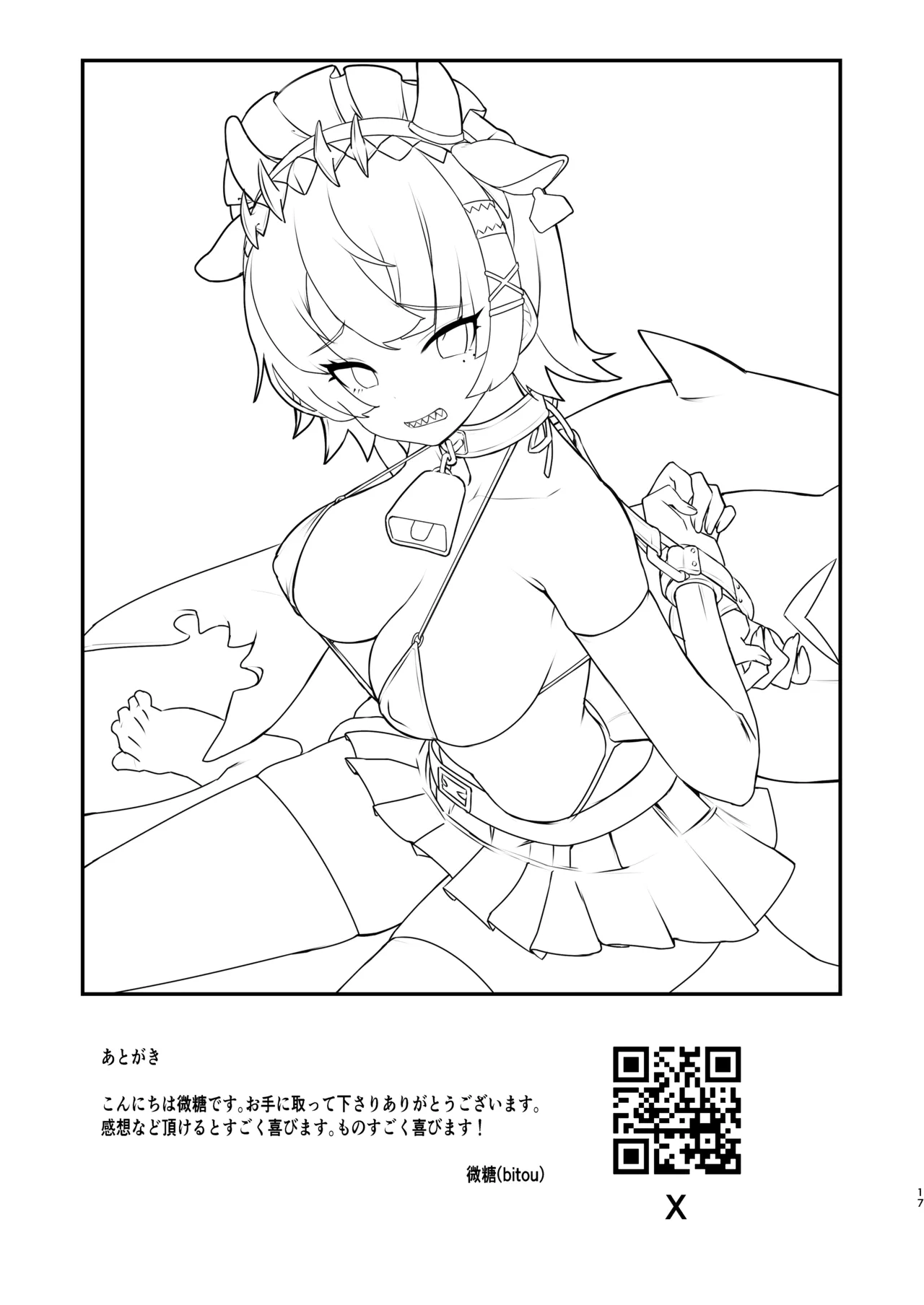 「万能つまようじ入れ（微糖）」エレンちゃんをいじめたい Page.16