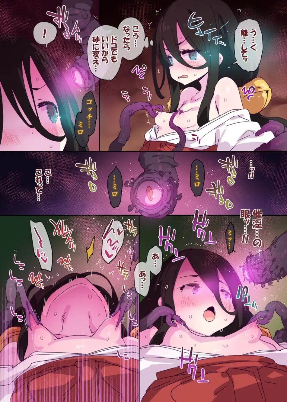 退魔巫女うさぎちゃんの大誤算 Page.7