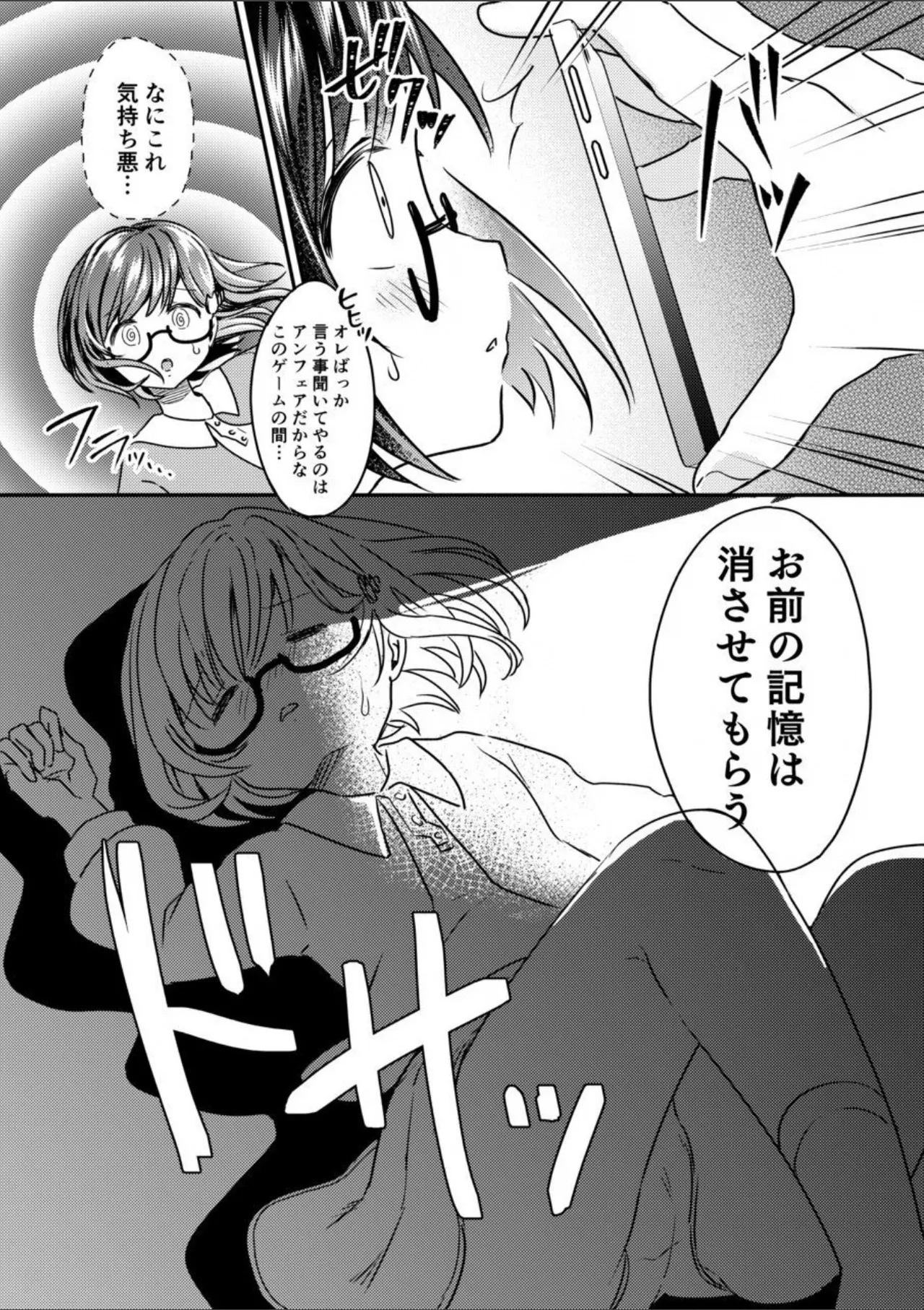 優等生女子-雌母改造計画 Page.10
