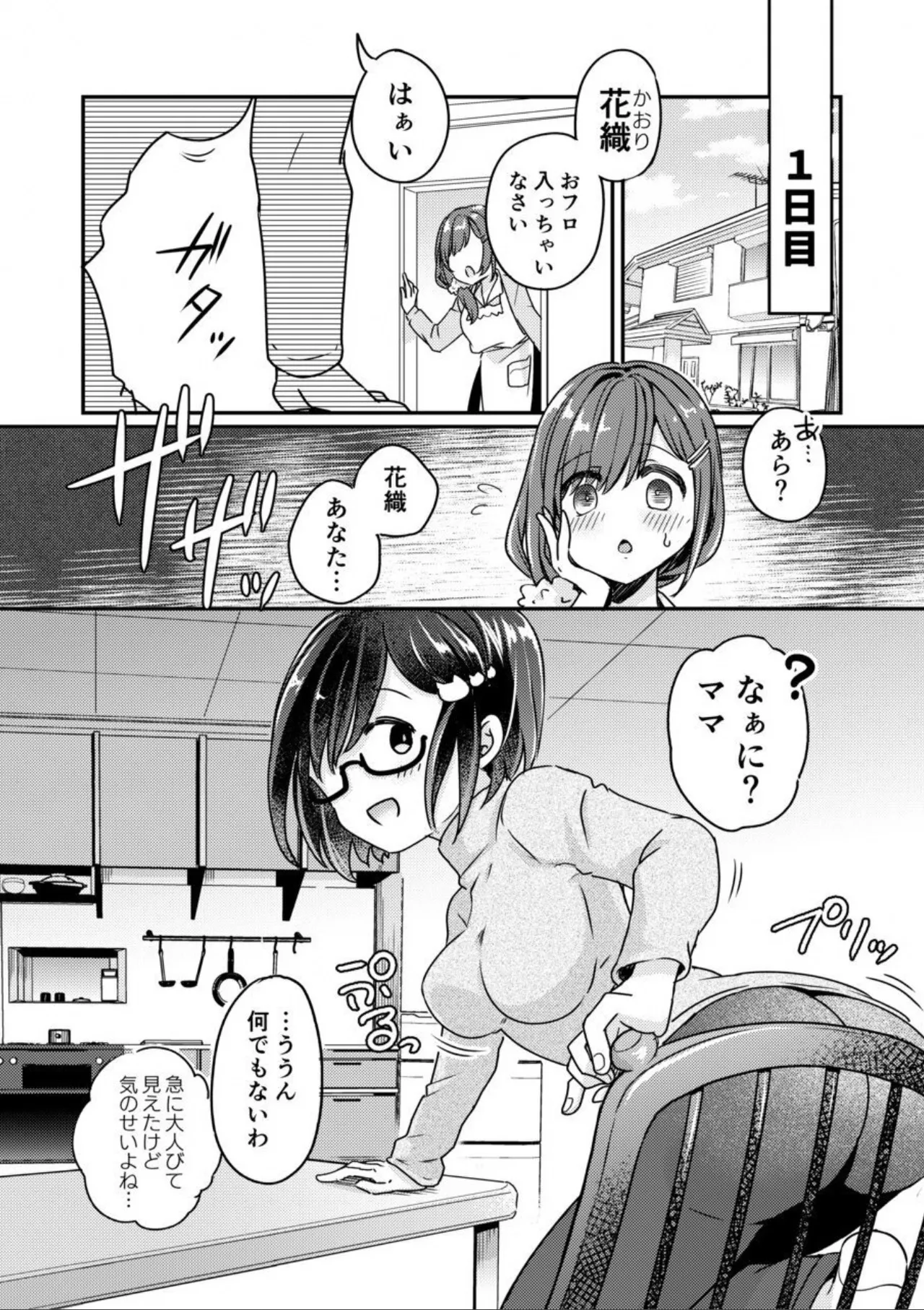 優等生女子-雌母改造計画 Page.11