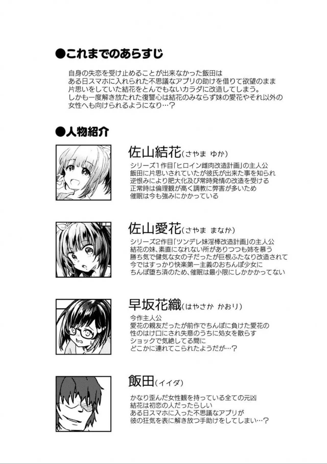 優等生女子-雌母改造計画 Page.2