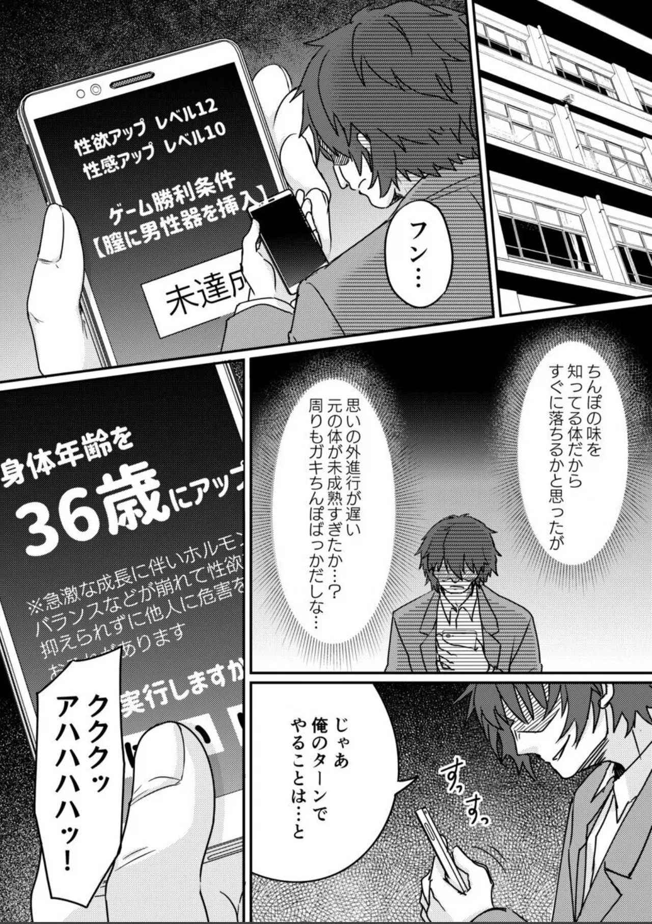 優等生女子-雌母改造計画 Page.20