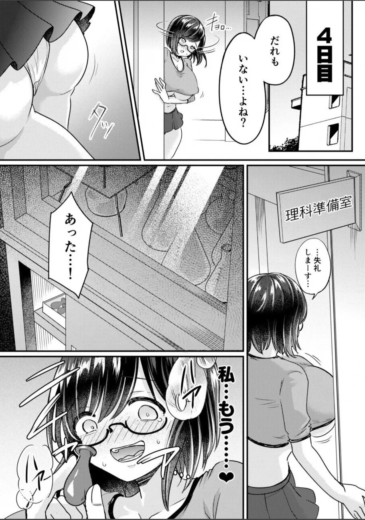 優等生女子-雌母改造計画 Page.23