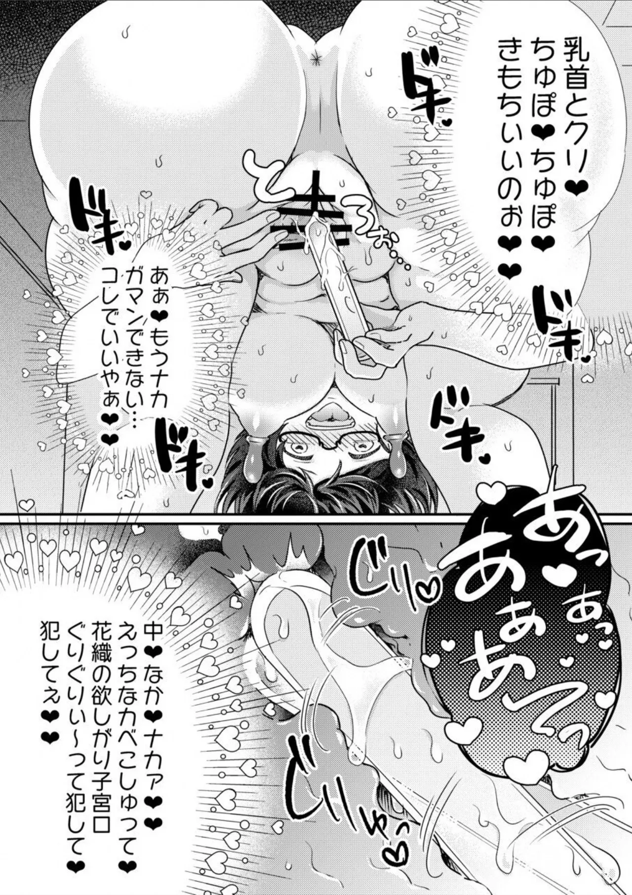 優等生女子-雌母改造計画 Page.25