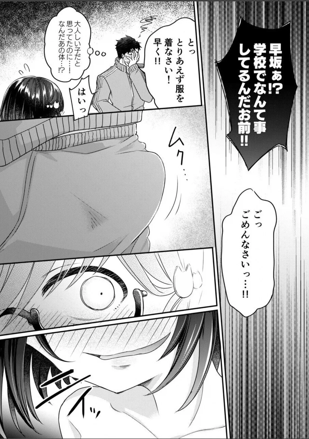 優等生女子-雌母改造計画 Page.27