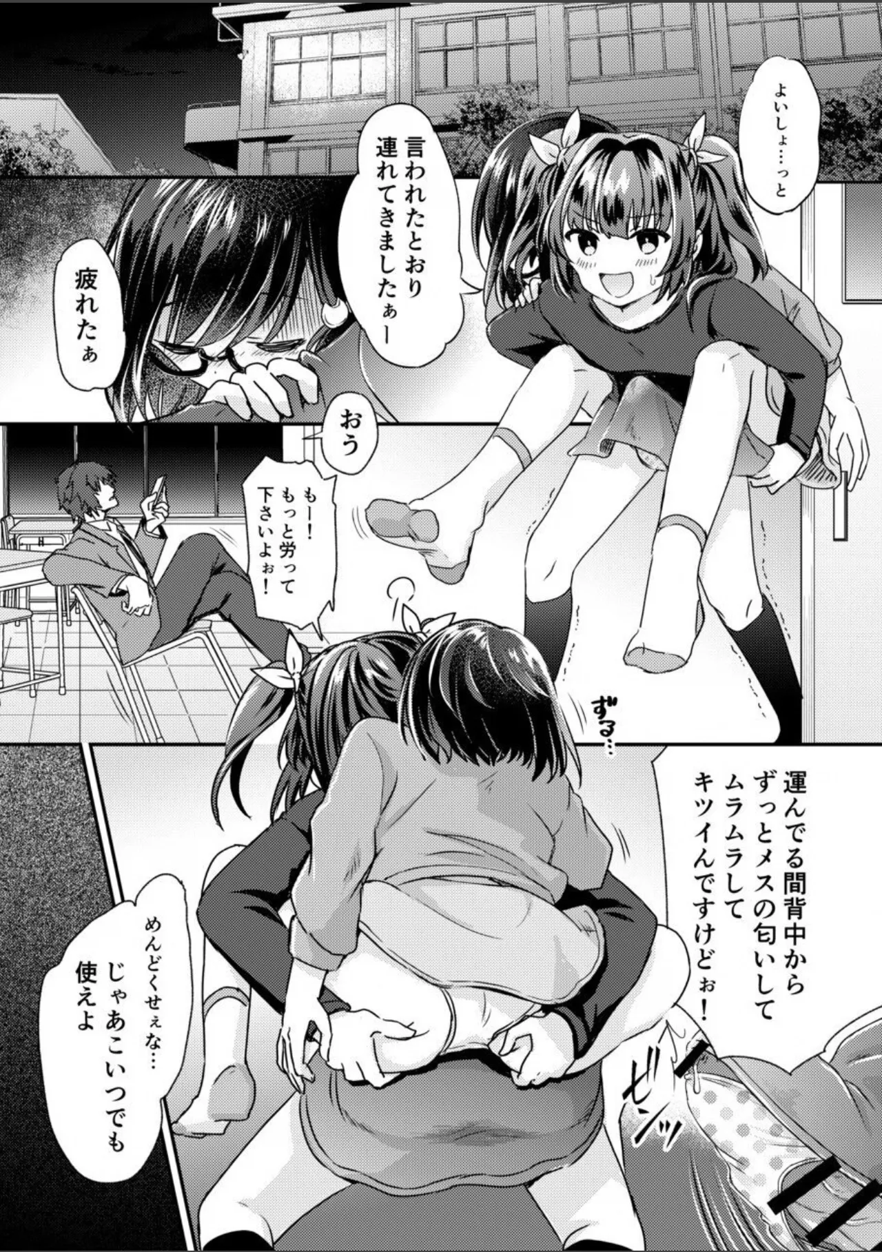 優等生女子-雌母改造計画 Page.3