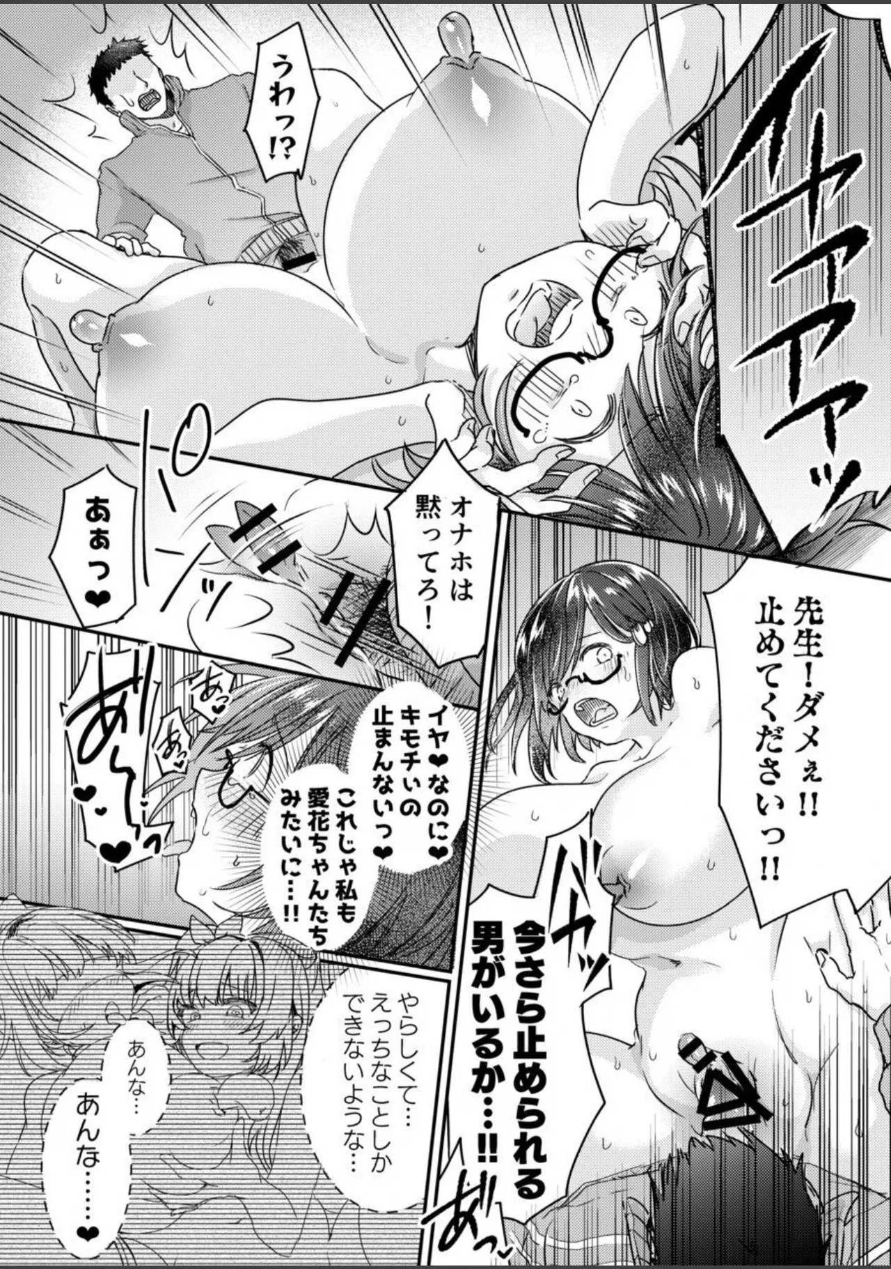 優等生女子-雌母改造計画 Page.31