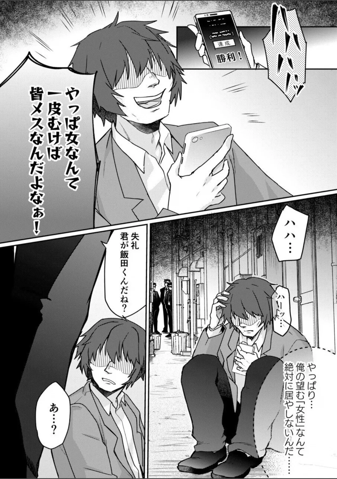 優等生女子-雌母改造計画 Page.36