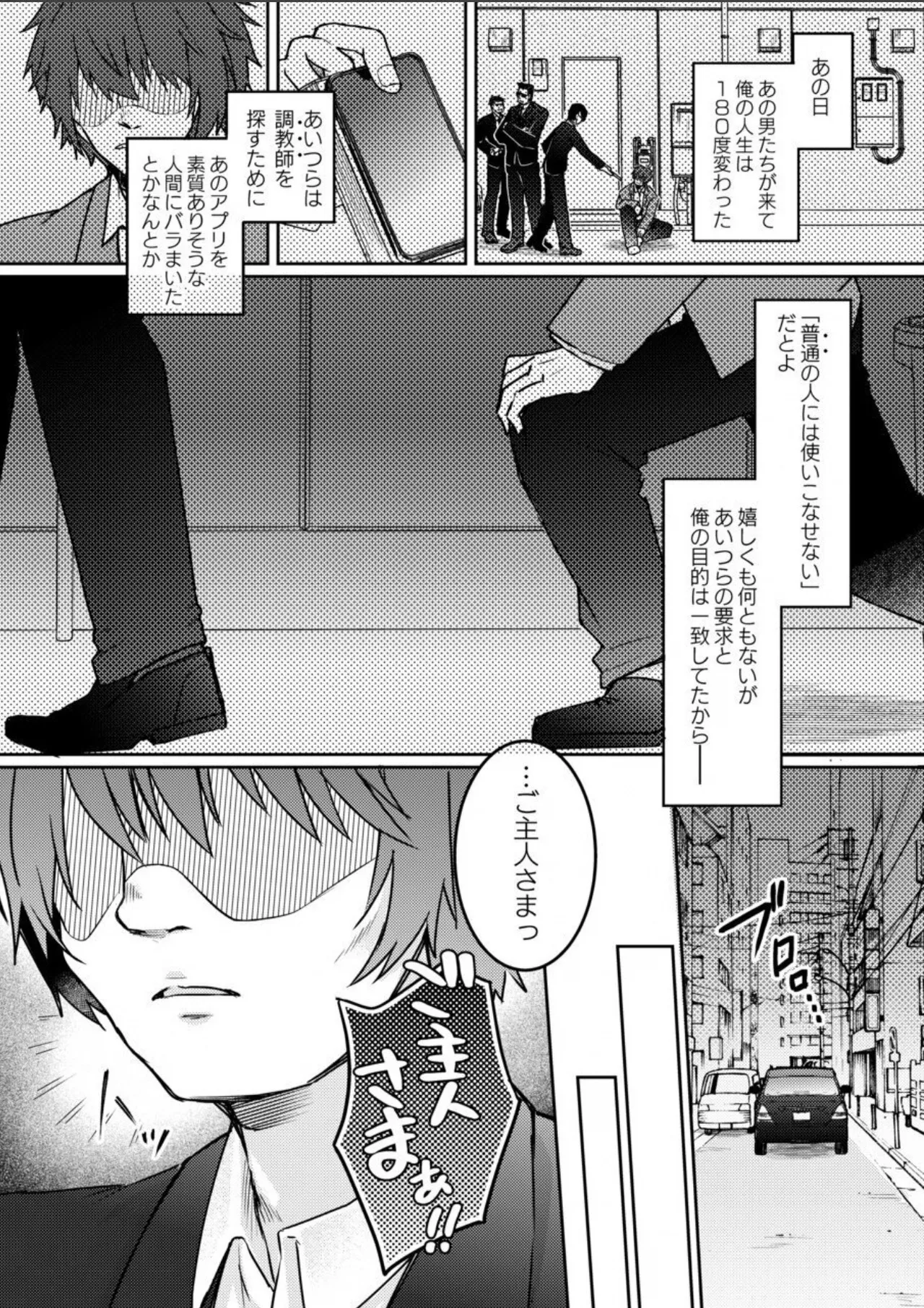 優等生女子-雌母改造計画 Page.37