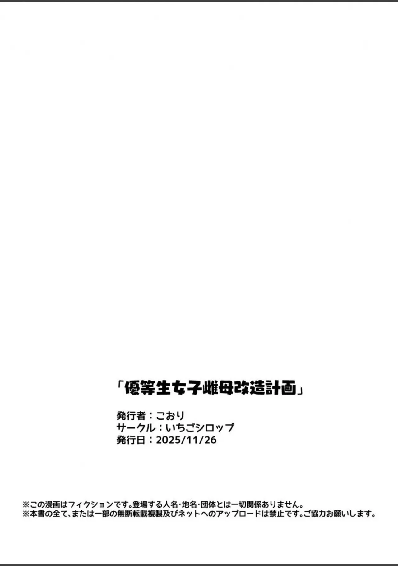 優等生女子-雌母改造計画 Page.42