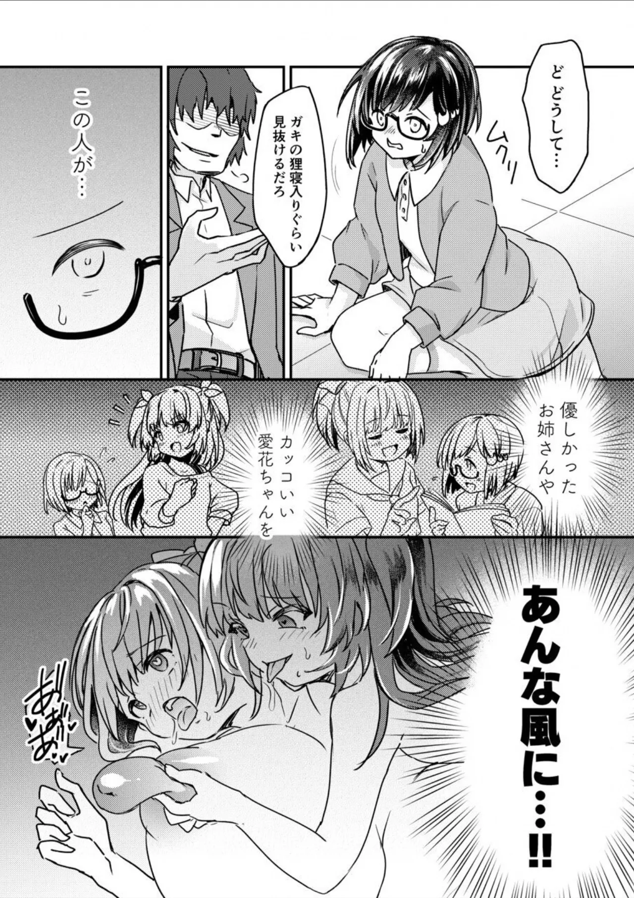 優等生女子-雌母改造計画 Page.8