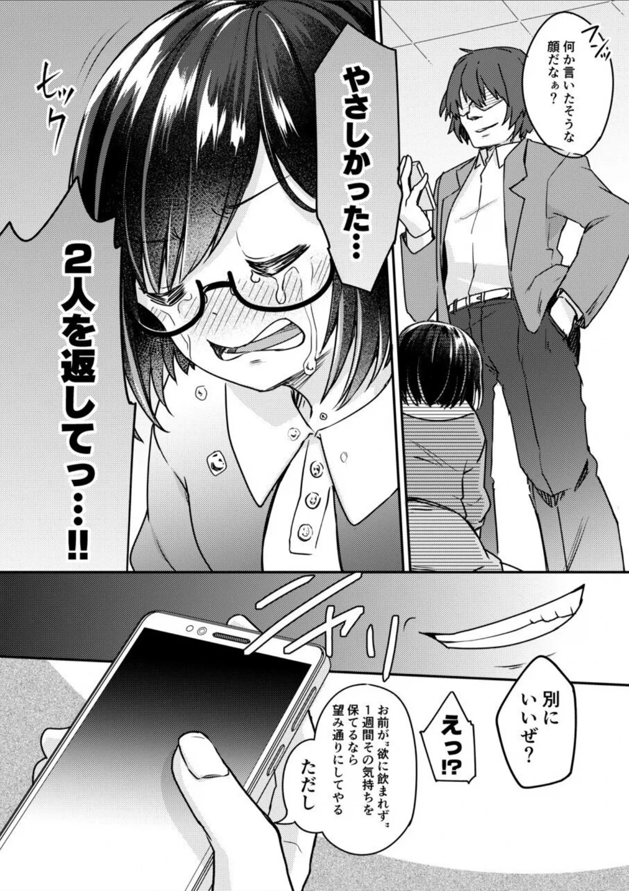 優等生女子-雌母改造計画 Page.9
