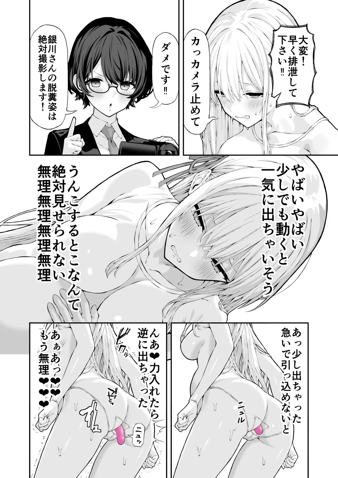 アナルゼリー浣腸漫画 Page.11