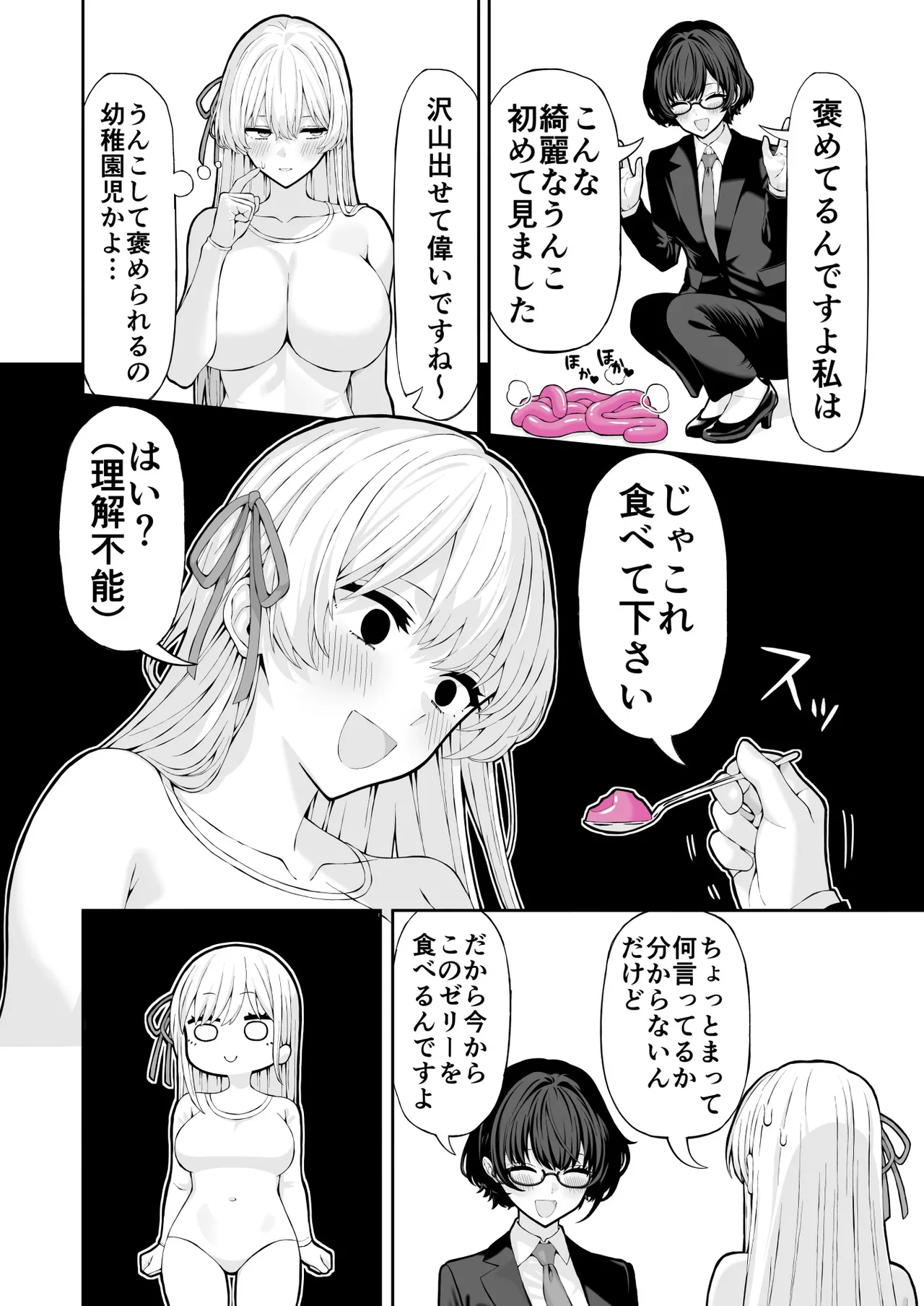 アナルゼリー浣腸漫画 Page.19
