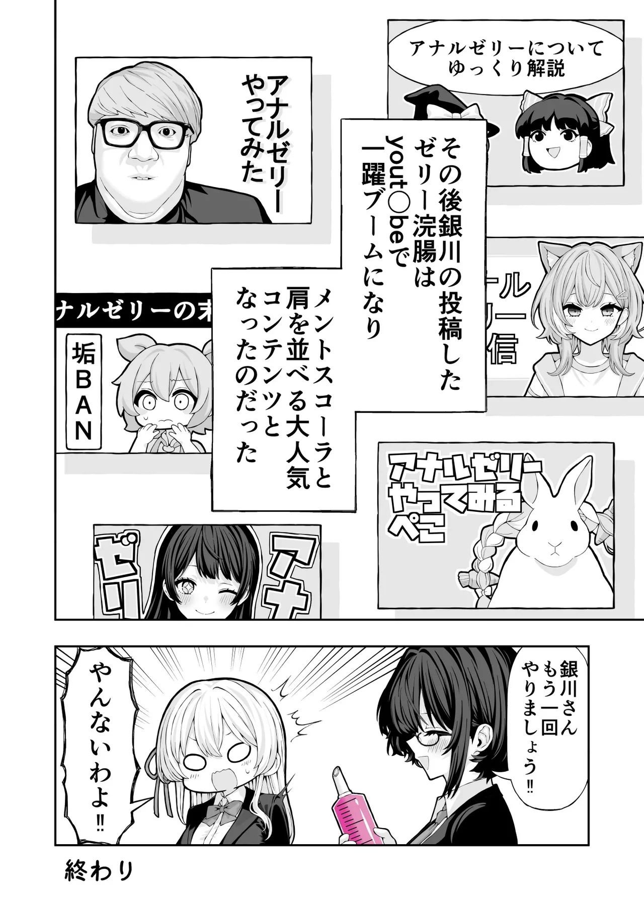アナルゼリー浣腸漫画 Page.25