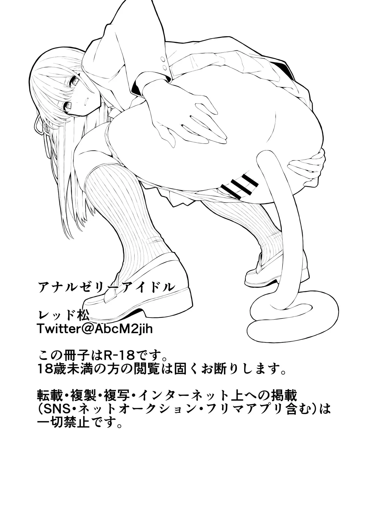 アナルゼリー浣腸漫画 Page.32