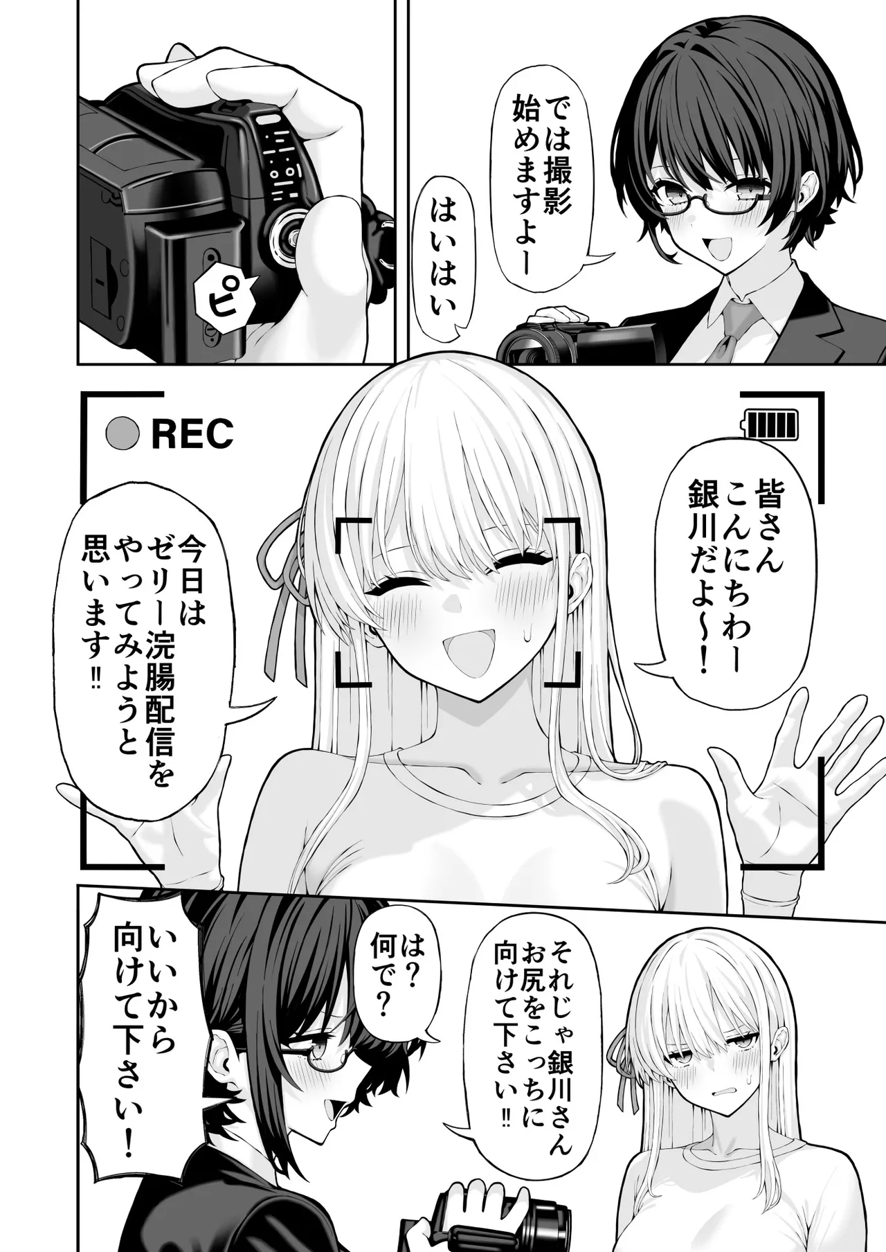 アナルゼリー浣腸漫画 Page.5