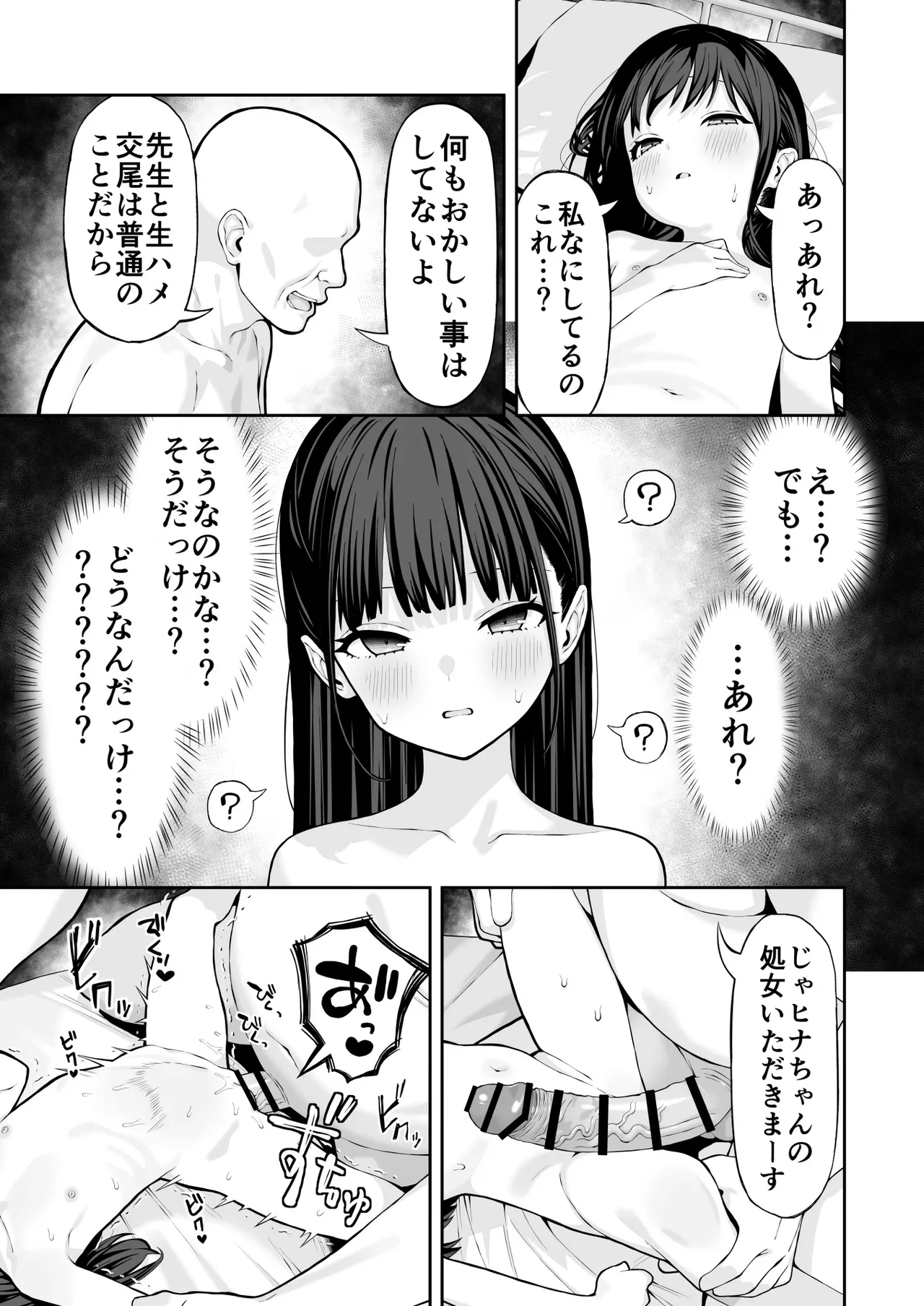 ロリ催眠 Page.10