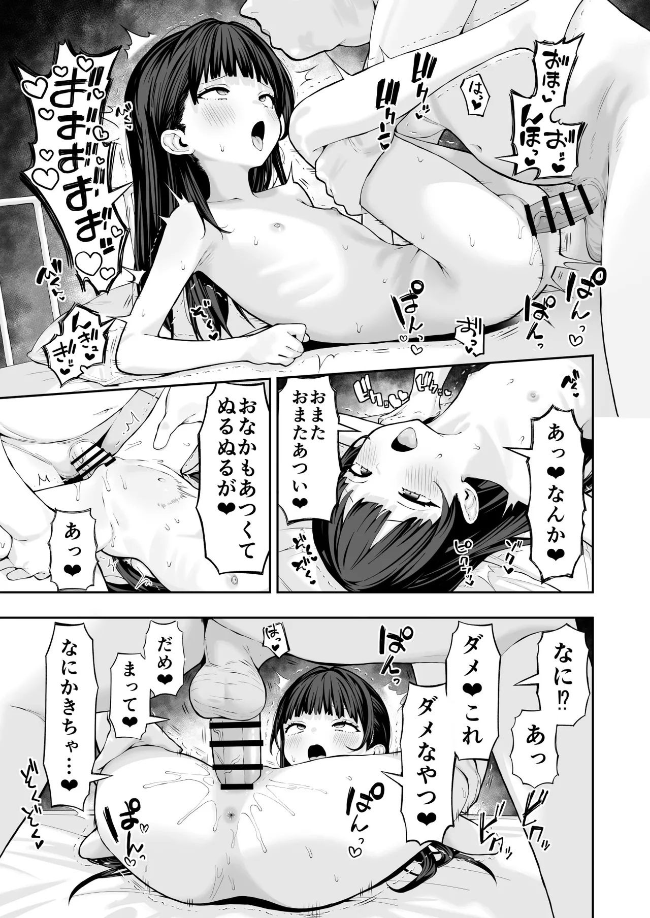 ロリ催眠 Page.12