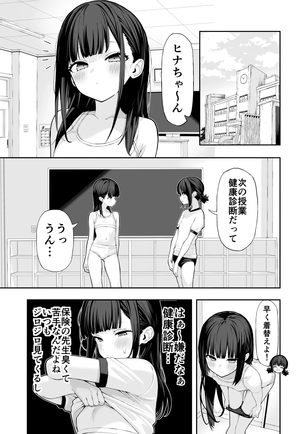 ロリ催眠 Page.2