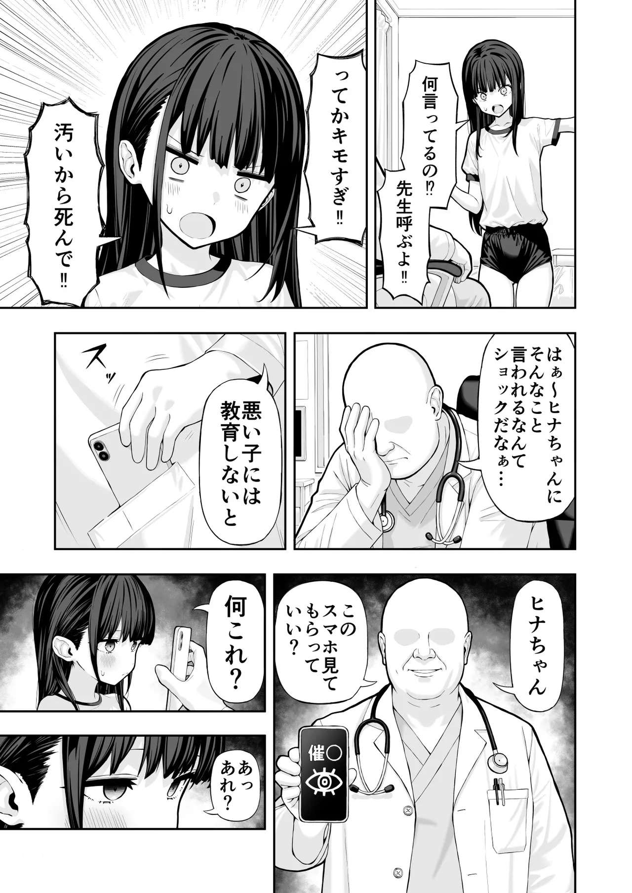 ロリ催眠 Page.4