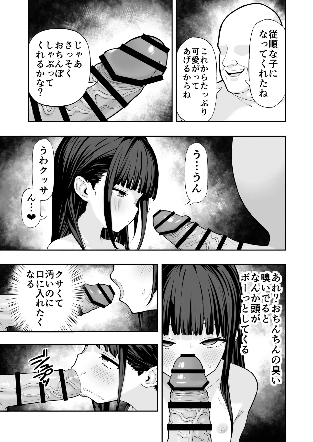 ロリ催眠 Page.6