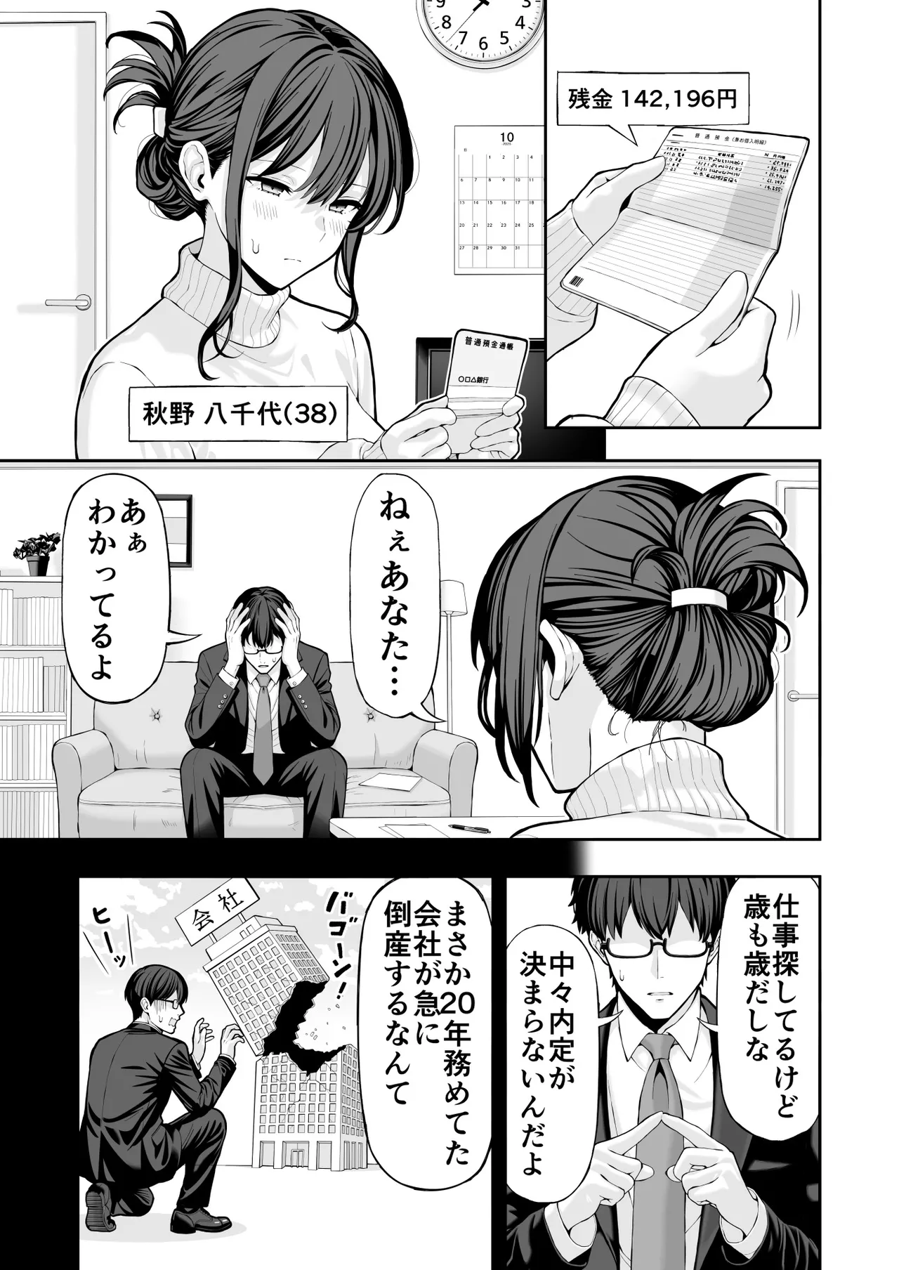 人妻NTR Page.2