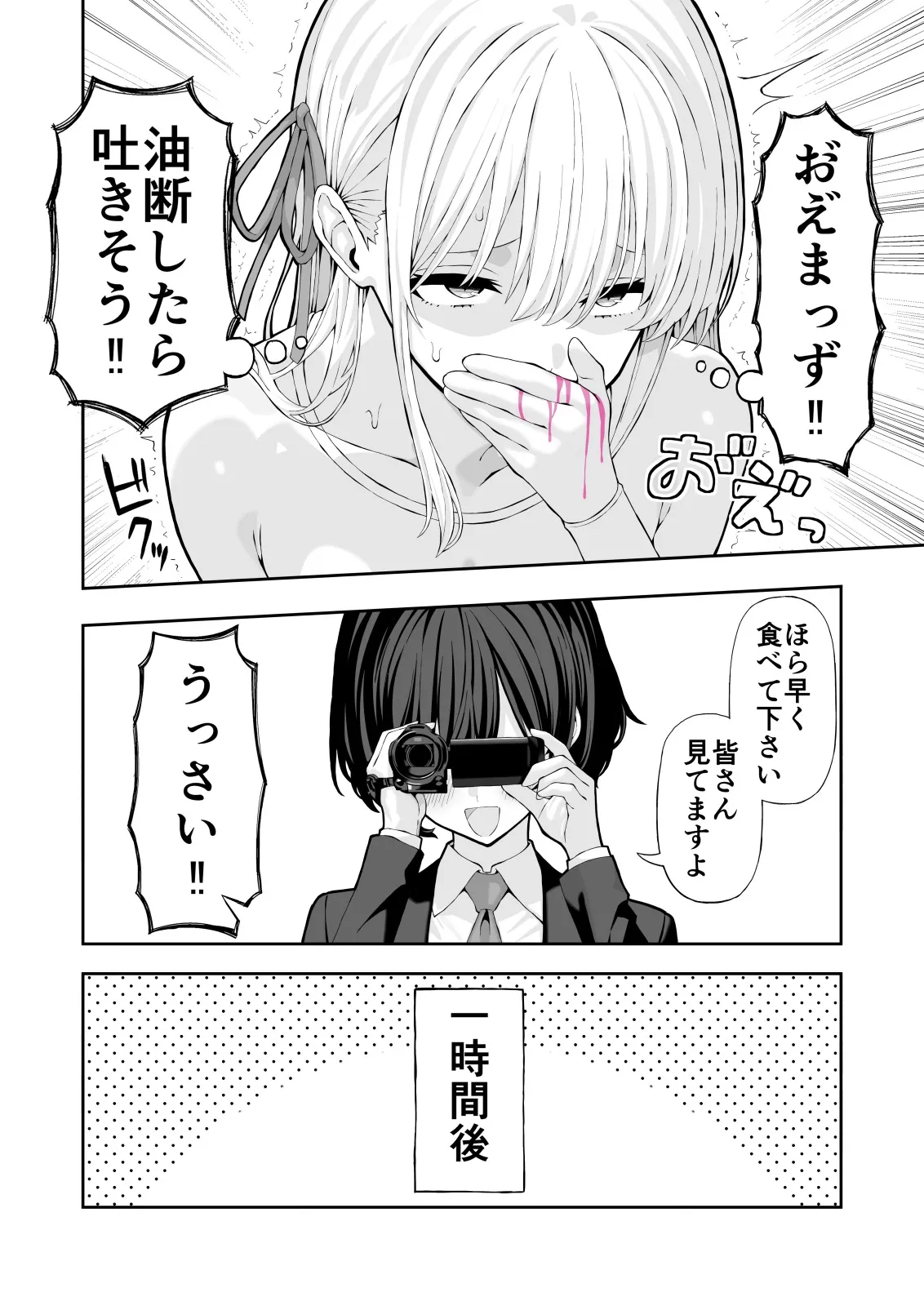 アナルゼリーアイドル Page.21