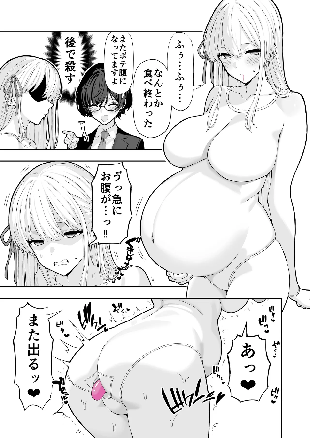 アナルゼリーアイドル Page.22