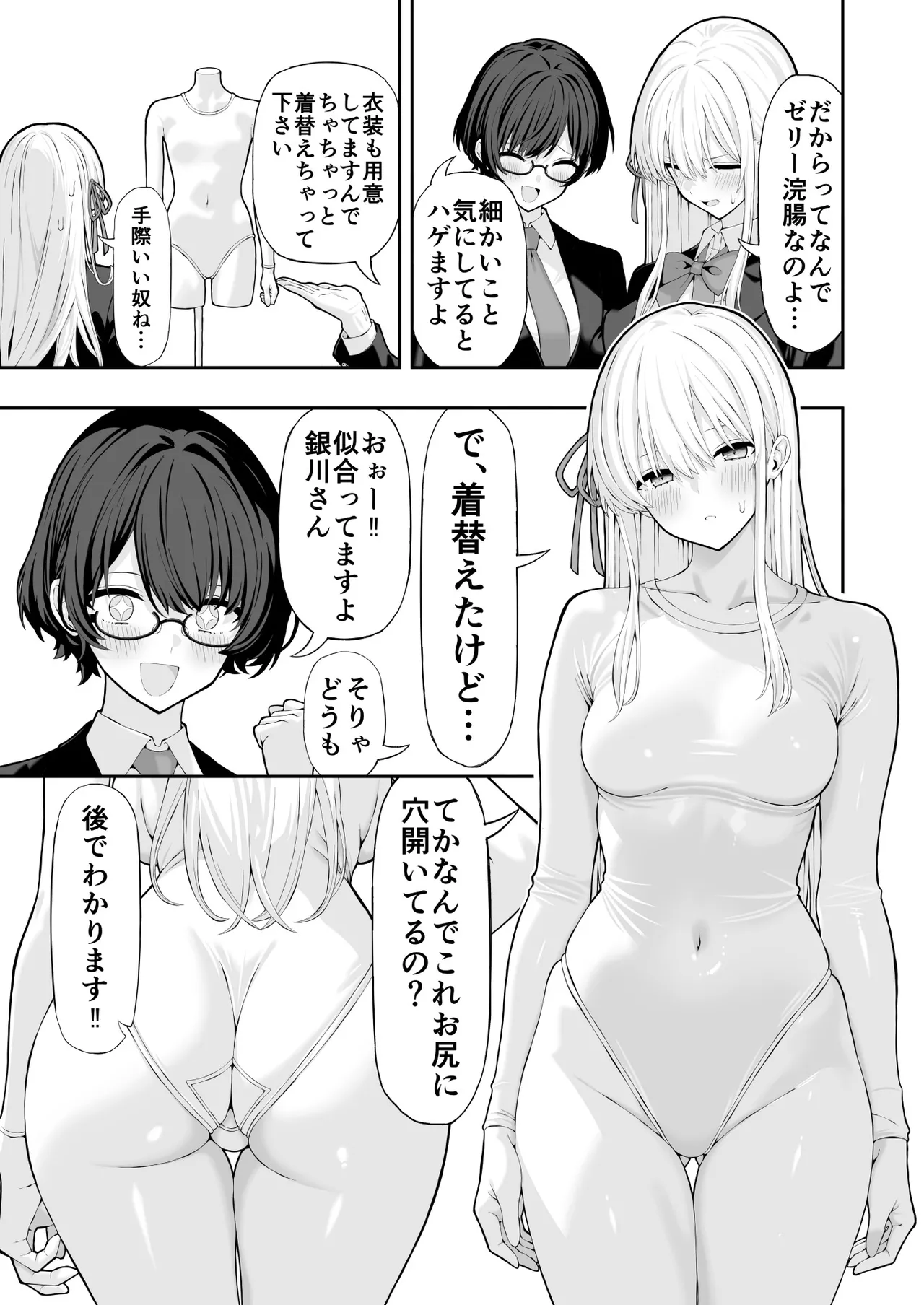 アナルゼリーアイドル Page.4