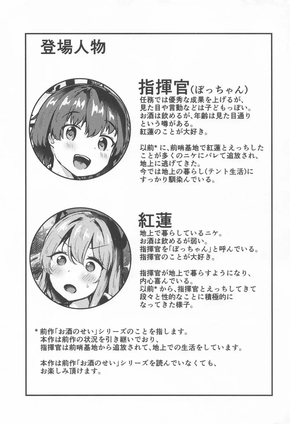 紅蓮と僕3 Page.2