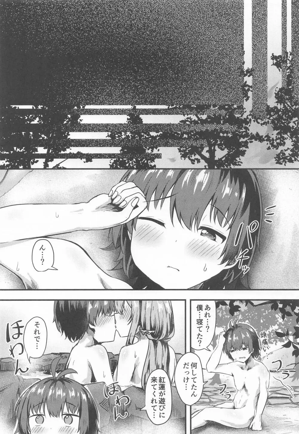 紅蓮と僕3 Page.24