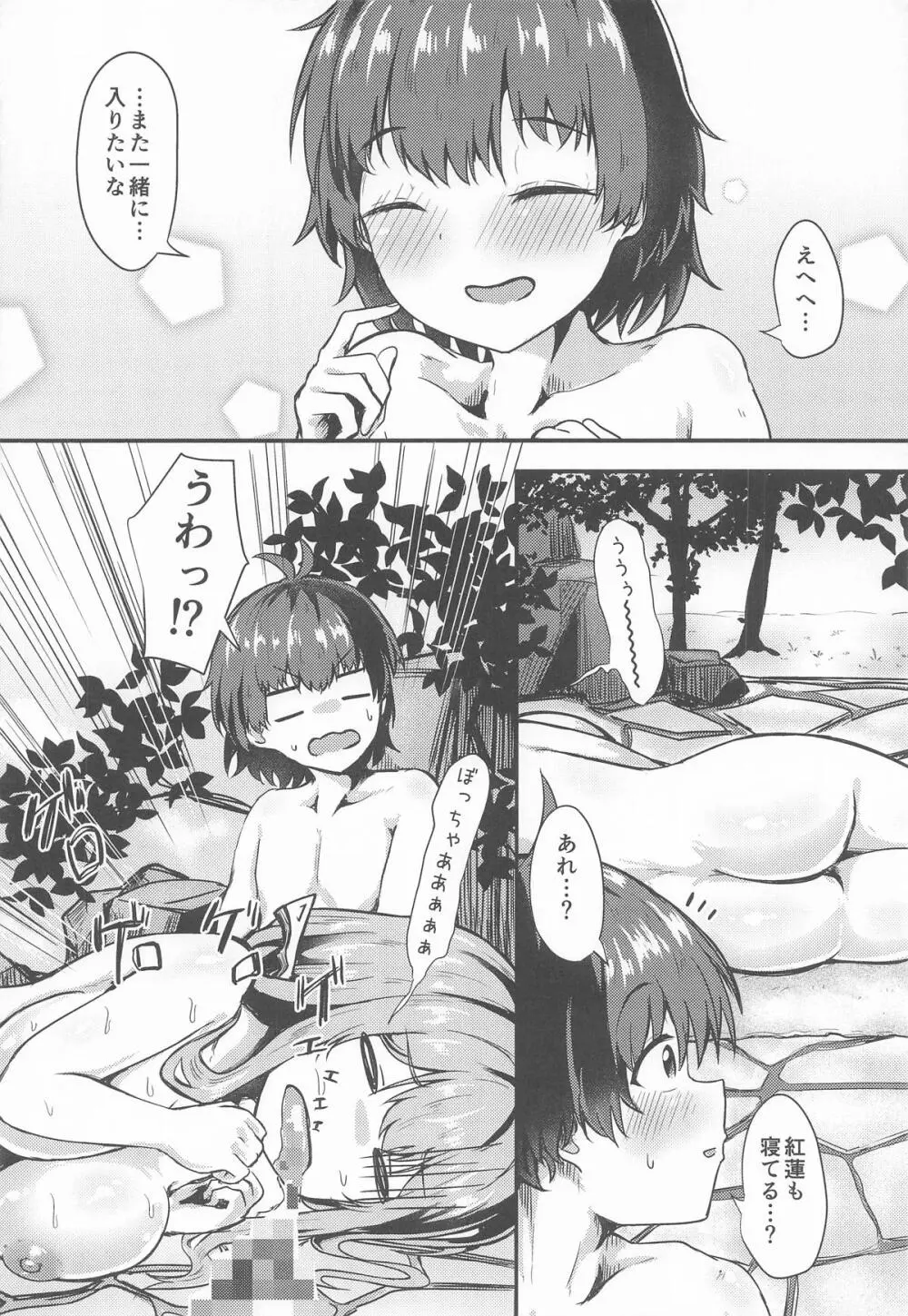 紅蓮と僕3 Page.25