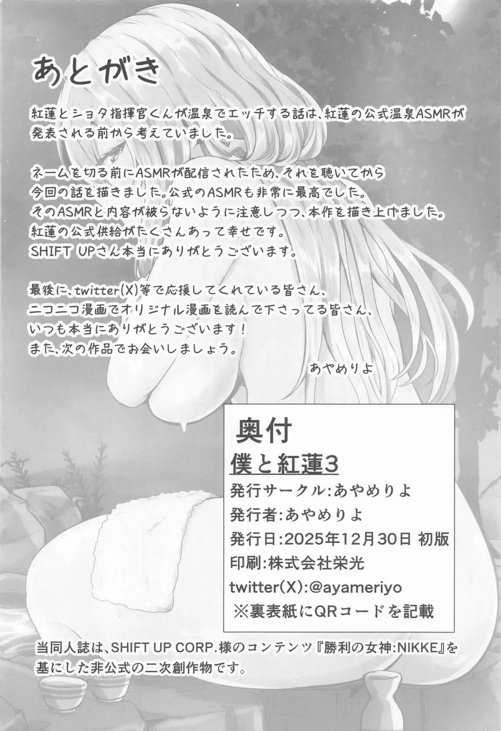 紅蓮と僕3 Page.27