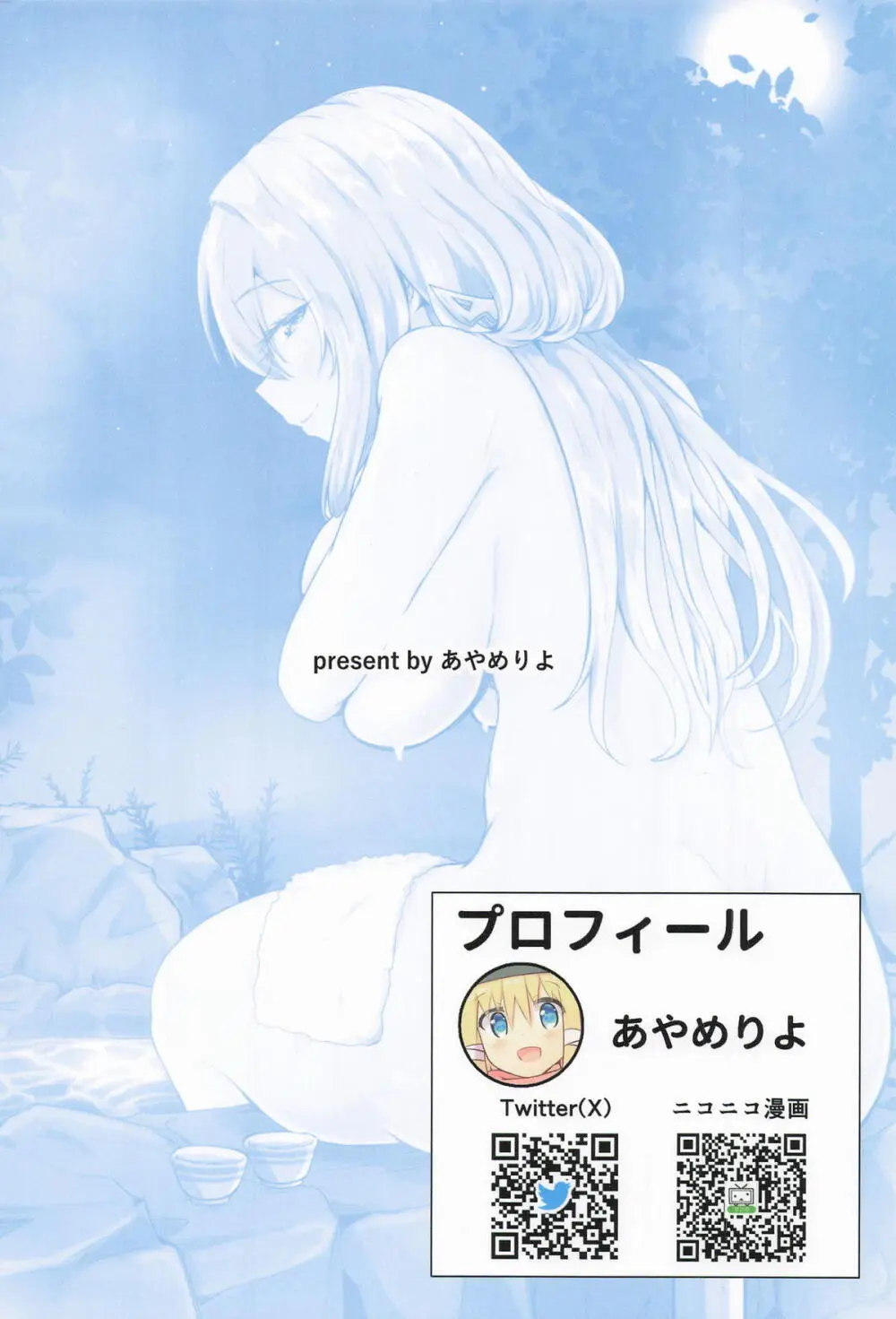 紅蓮と僕3 Page.28