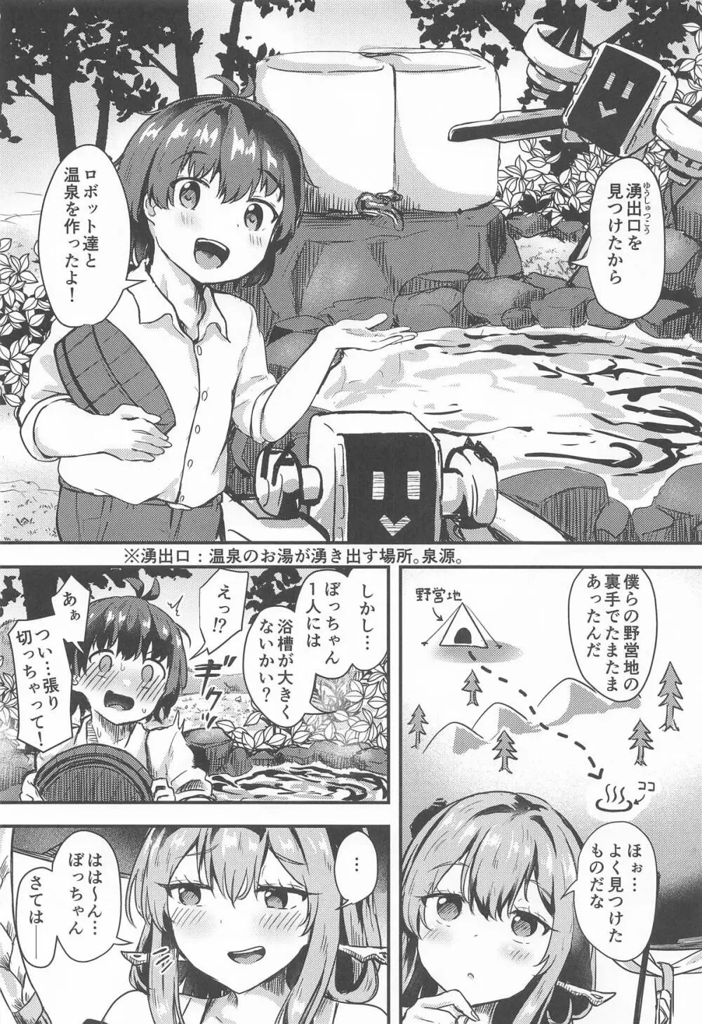 紅蓮と僕3 Page.4
