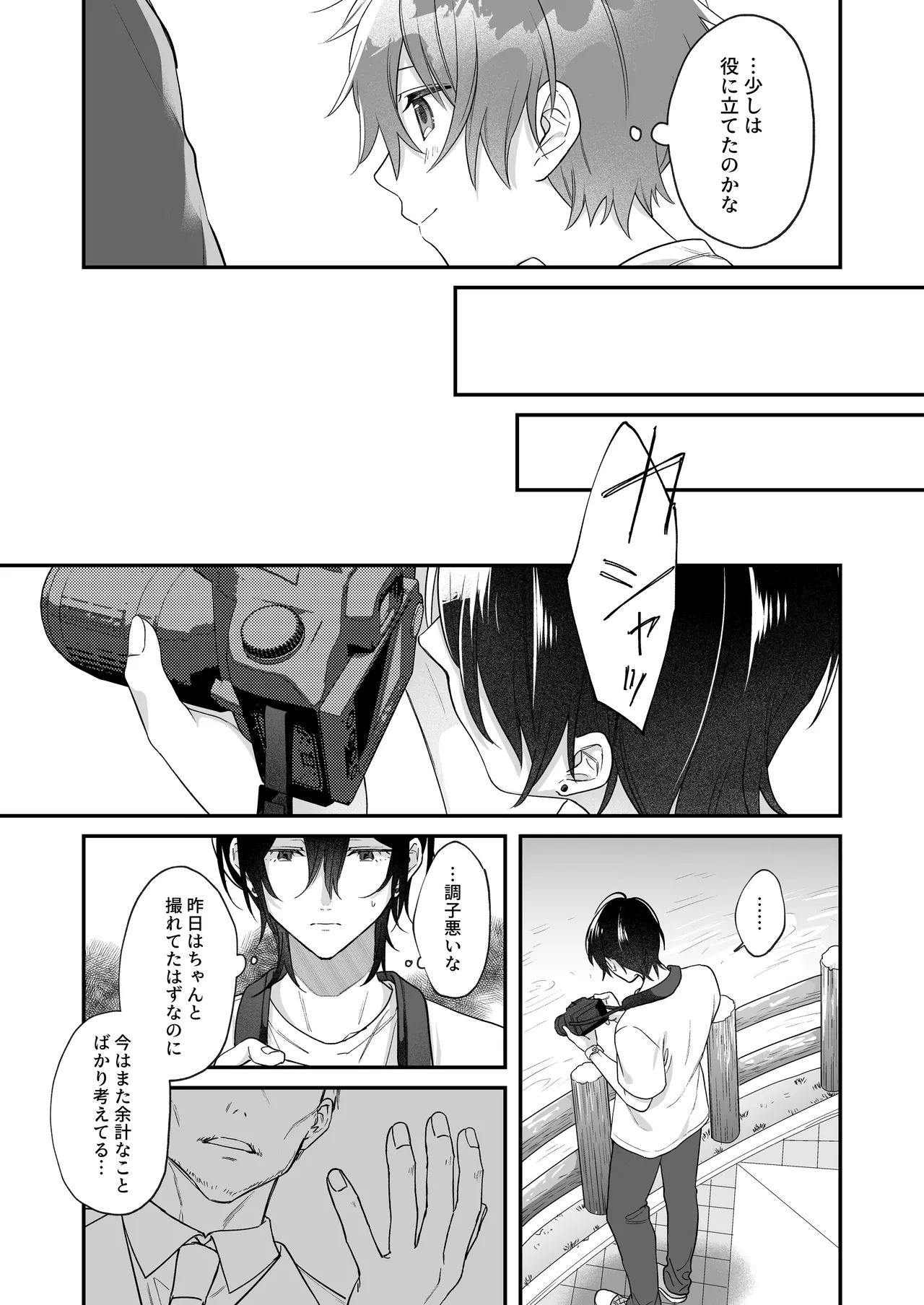 ふたり巡り会う燈下 Page.11