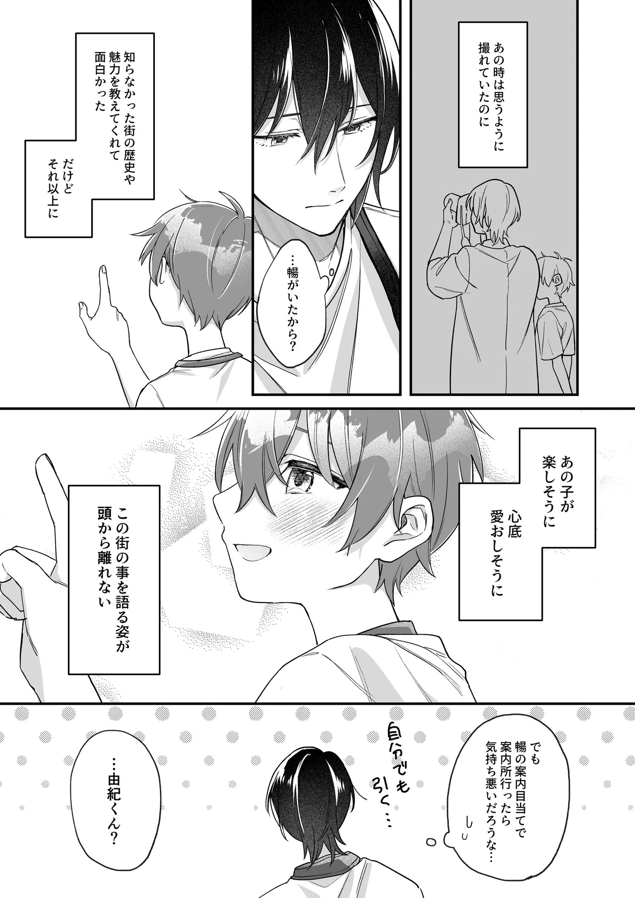 ふたり巡り会う燈下 Page.12