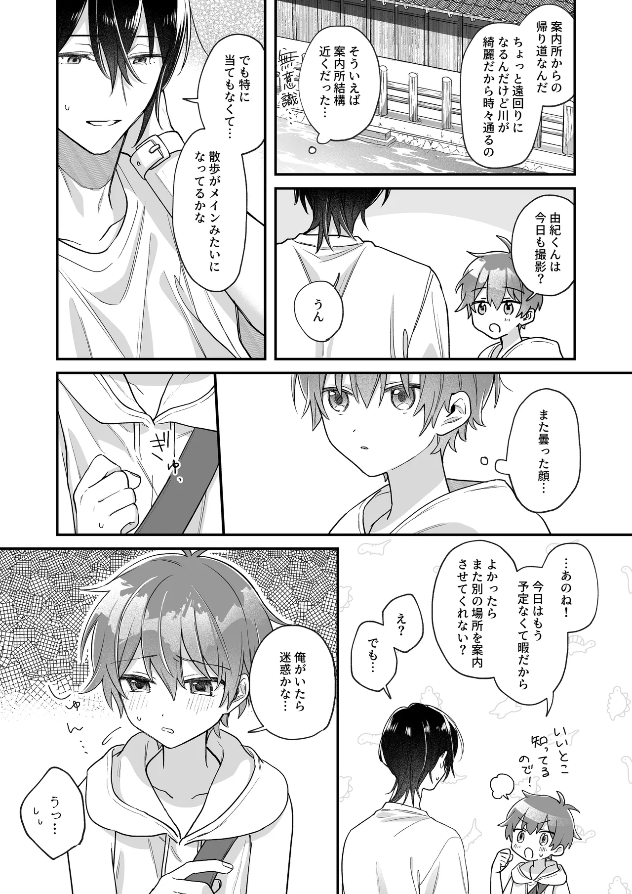 ふたり巡り会う燈下 Page.14