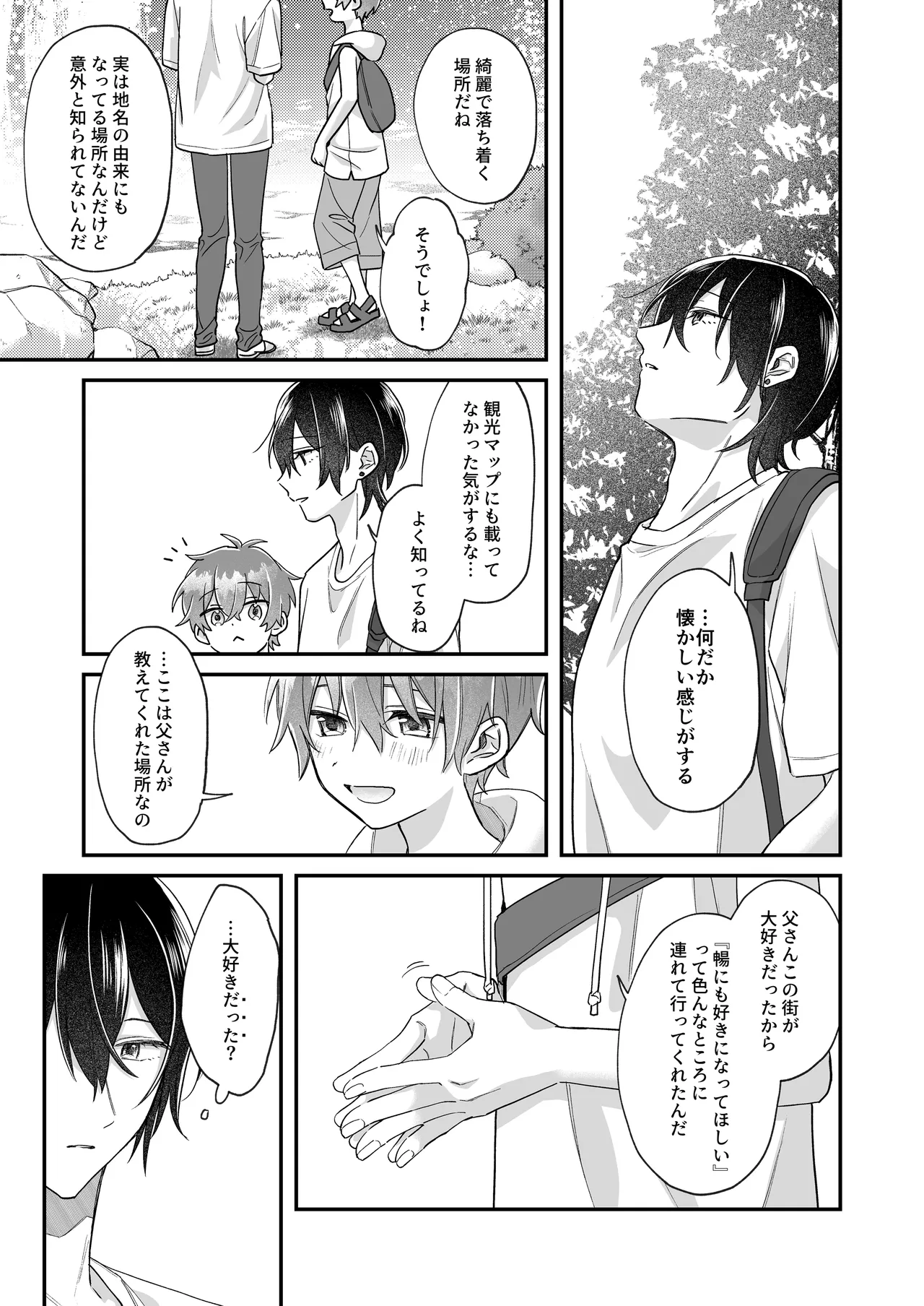 ふたり巡り会う燈下 Page.16