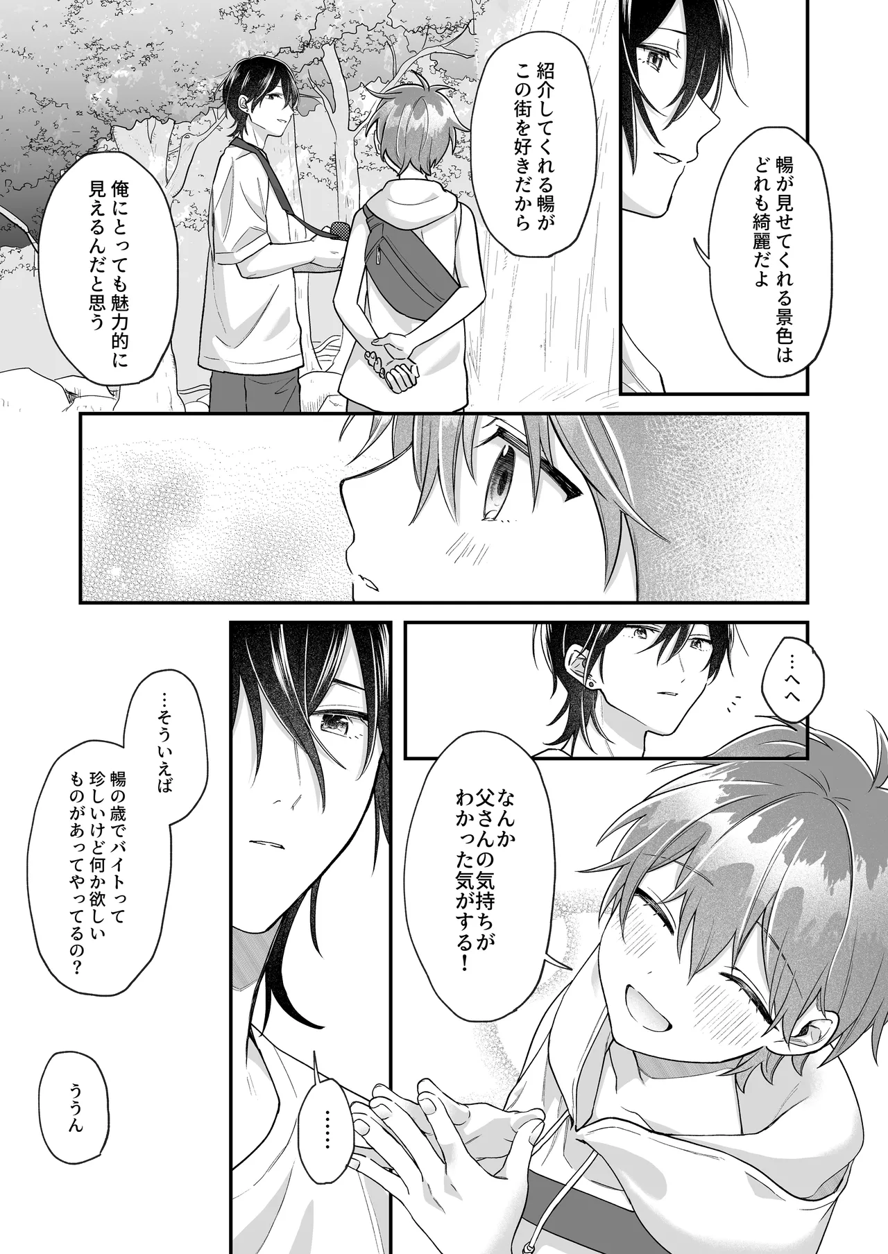 ふたり巡り会う燈下 Page.18