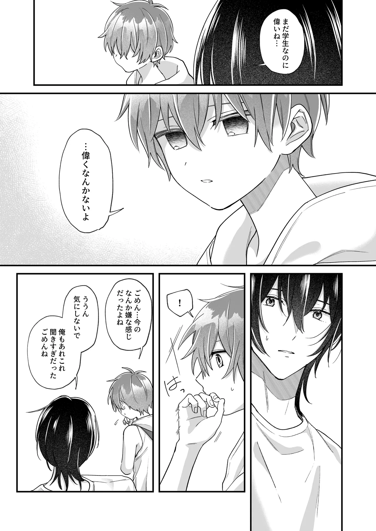 ふたり巡り会う燈下 Page.20