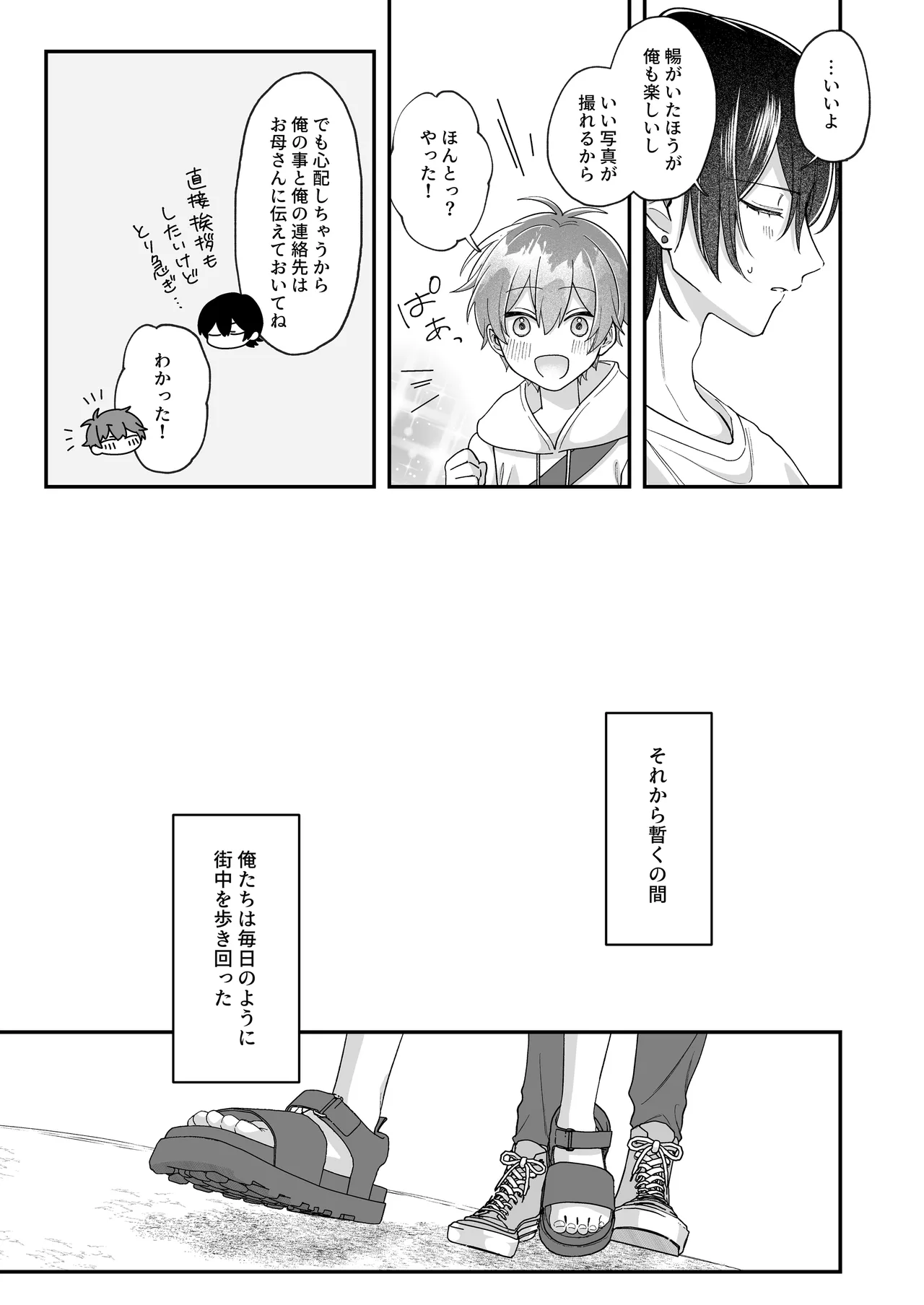 ふたり巡り会う燈下 Page.24